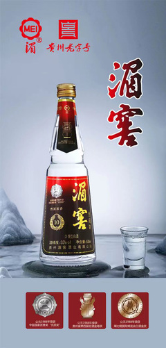 湄窖酒·窖藏10-55度500ml